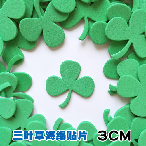 手工制作材料EVA三/叶/草幸运草海绵贴纸 幼儿园圣帕特里克节装饰