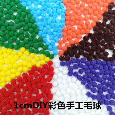 1cm手工diy毛球软硬球随机