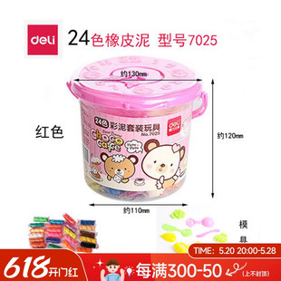 得力7025彩色橡皮泥24色幼儿园儿童彩泥套装 DIY手工粘土 模具桶装