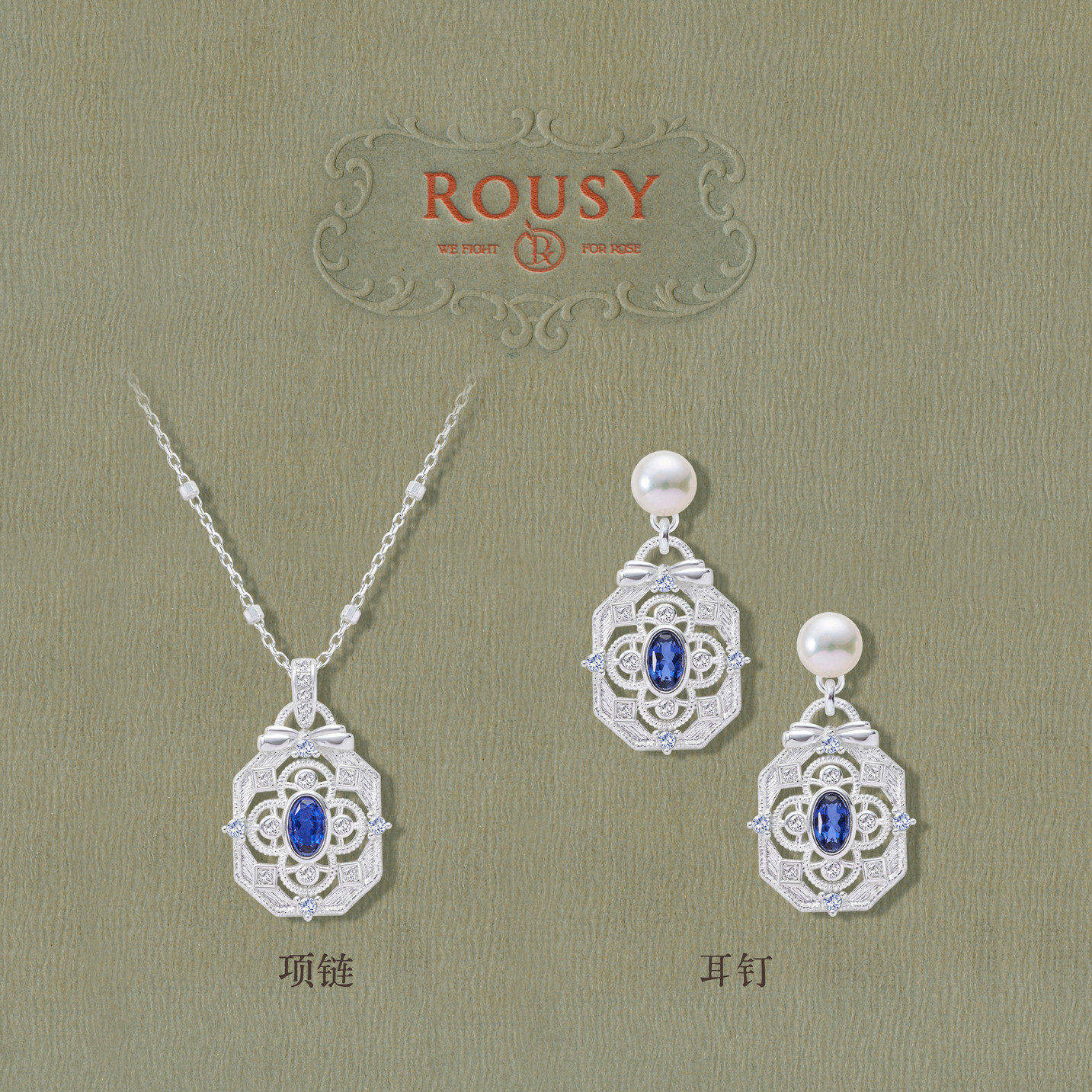 复古线《蕾丝图鉴：蓝丝绒》复古设计感法式宫廷纯银锁骨项链耳钉 - ROUSY出品