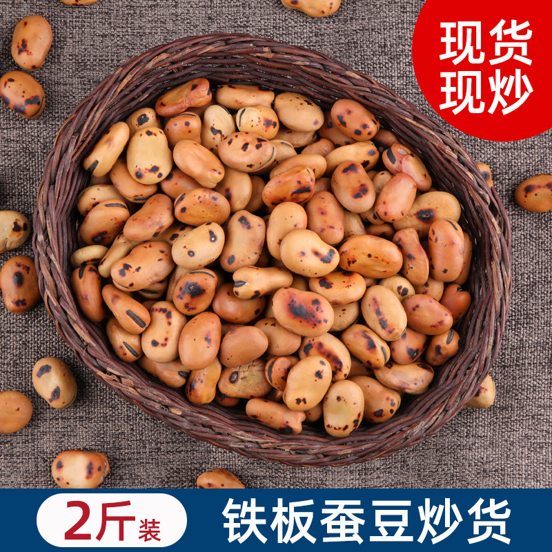铁锅炒蚕豆农家铁板炒胡豆原味熟蚕豆炒货零食五香炒胡豆特硬,零食/坚果/特产,豆类制品,淘宝优惠券,粉丝福利购,淘宝优惠卷