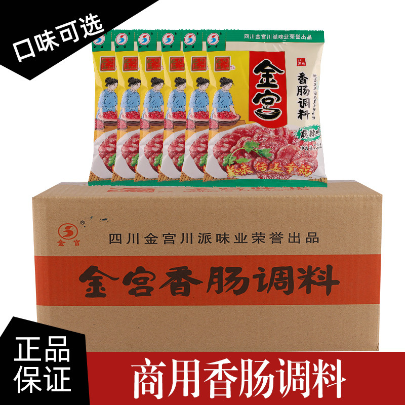 金宫香肠调料220g四川麻辣腊肠调料自制五香广味烤肠灌腊肠料包