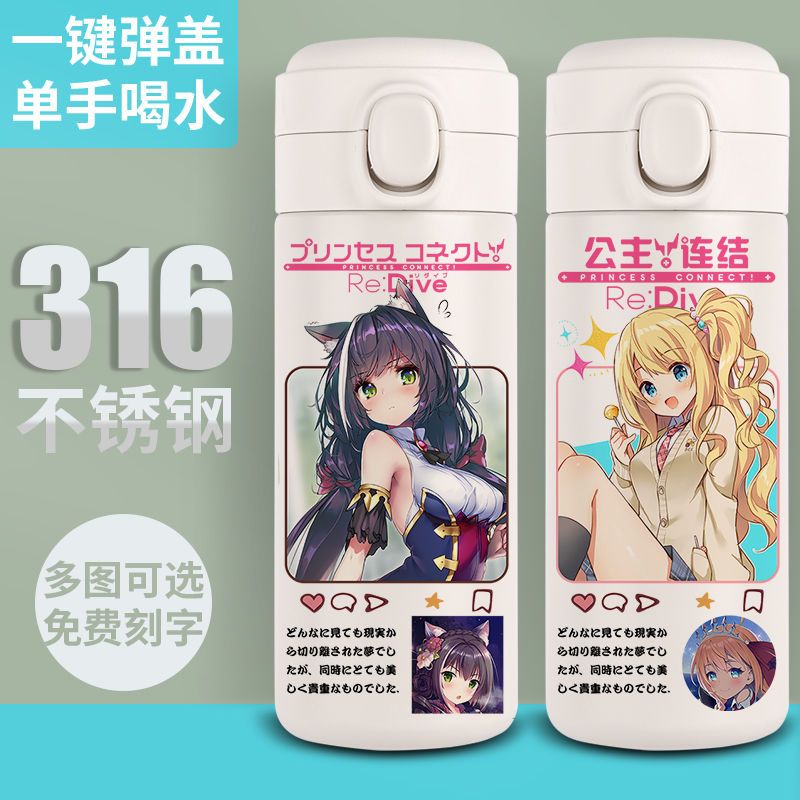 2024新品公主连保温杯结动漫二次元水杯子周边定制学生便携弹盖31
