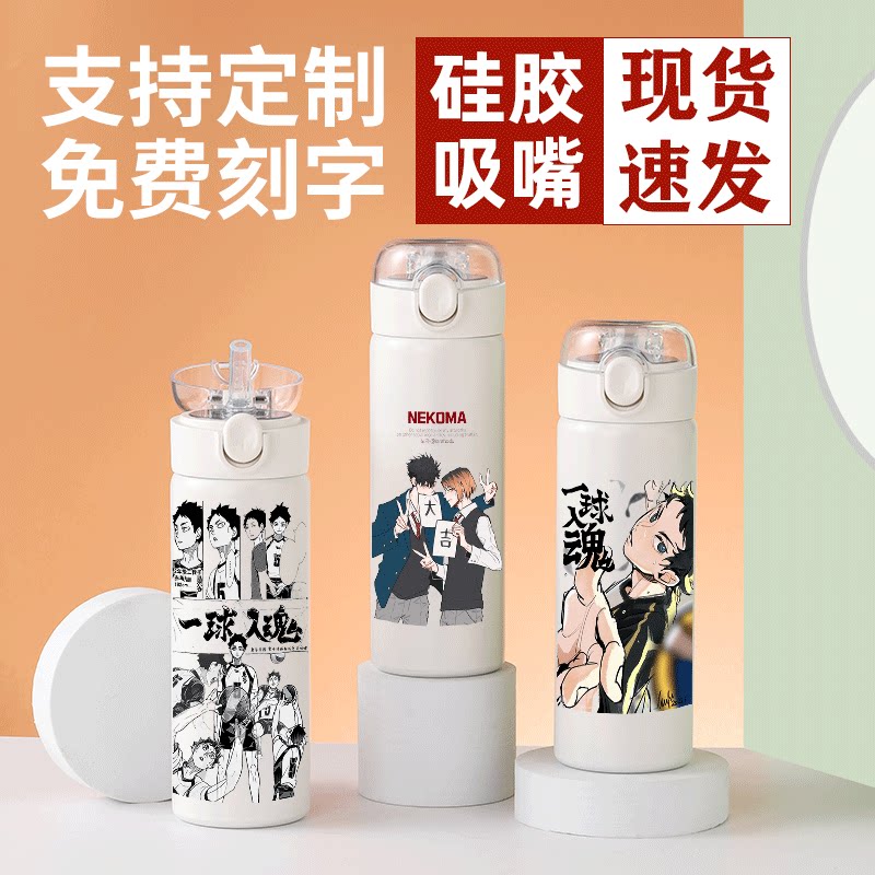 2024龙年排球少年Haikuu吸管小巧保温杯青叶城西乌野幸运石正日向