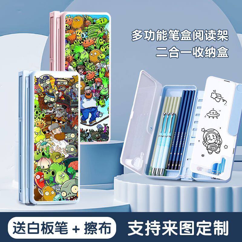 2024阅读书架笔盒便携看书支架可调节学生植物大战僵尸周边收纳铅