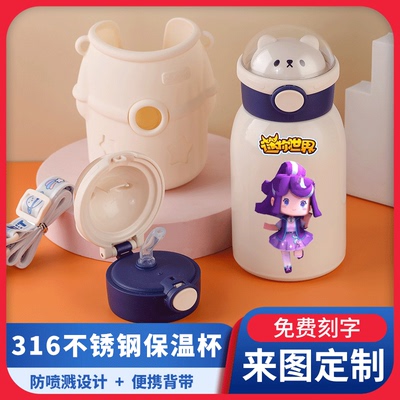 2024新款迷你世界保温杯