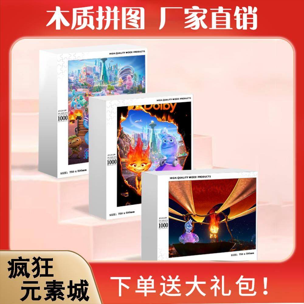 2024龙年疯狂元素城卡通木质拼图1000片儿童益智玩具成人手工定制