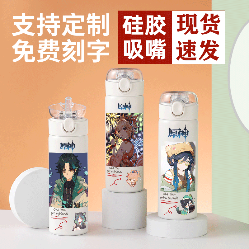 2024原神水杯子神里绫华温迪香菱霄宫魈烟绯优菈云堇早柚钟离保暖