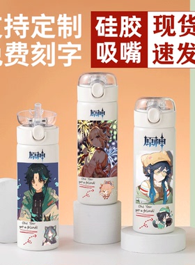 2024原神水杯子神里绫华温迪香菱霄宫魈烟绯优菈云堇早柚钟离保暖