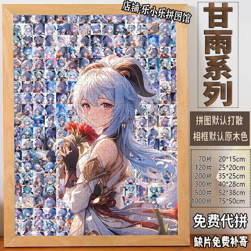 2025原神甘雨马赛克拼图1