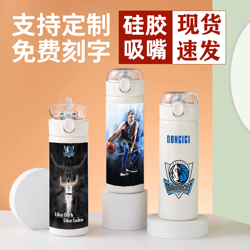 2024龙年卢卡东契奇NBA球员小牛独行侠队保温杯瓶东77男生篮球运