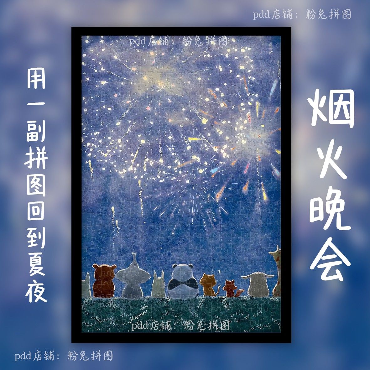 2024龙年烟火晚会木质定制拼图成人益智解压玩具diy手工制作生日