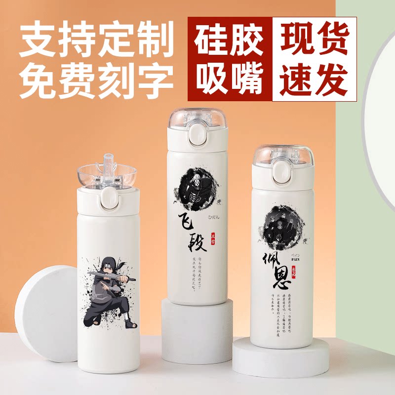 2024龙年火影忍者宇智波鼬金身鸣人卡卡西佐助保温杯男生车载吸管