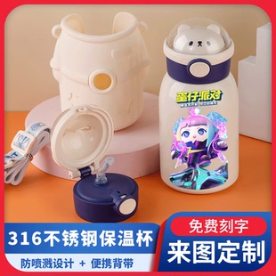2024新款蛋仔派对水杯子学生儿童保温杯JK妹吸管水壶带提绳316不