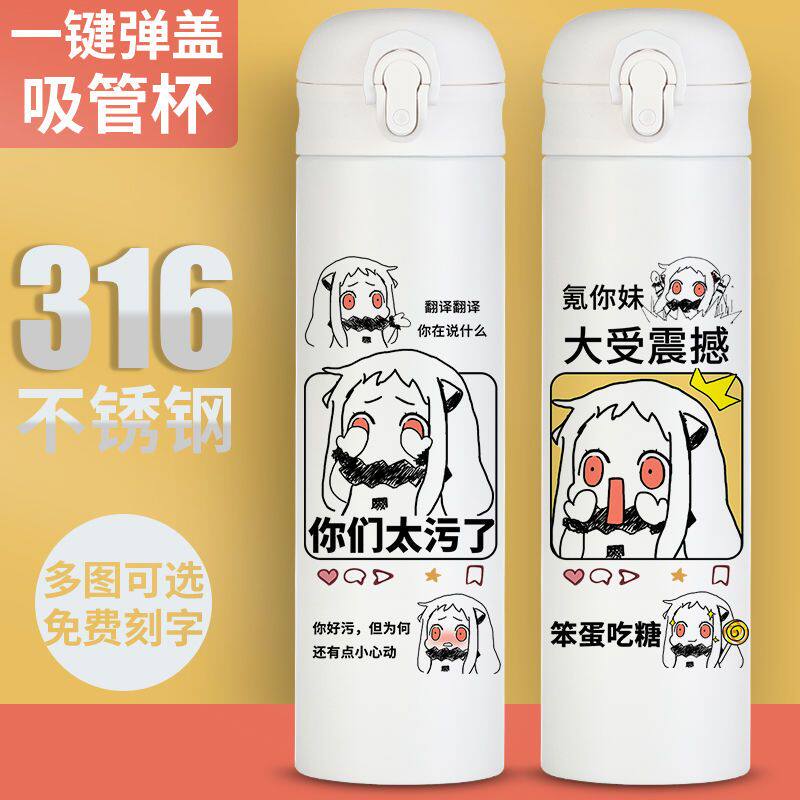 2024新品二次元吸管保温杯恶搞怪趣味水杯子创意个性学生ins风大