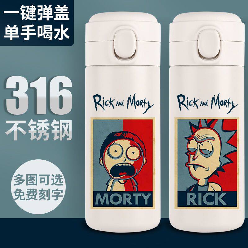2024新品RickandMorty瑞克和莫蒂保温杯周边搞怪便利弹跳式便携水