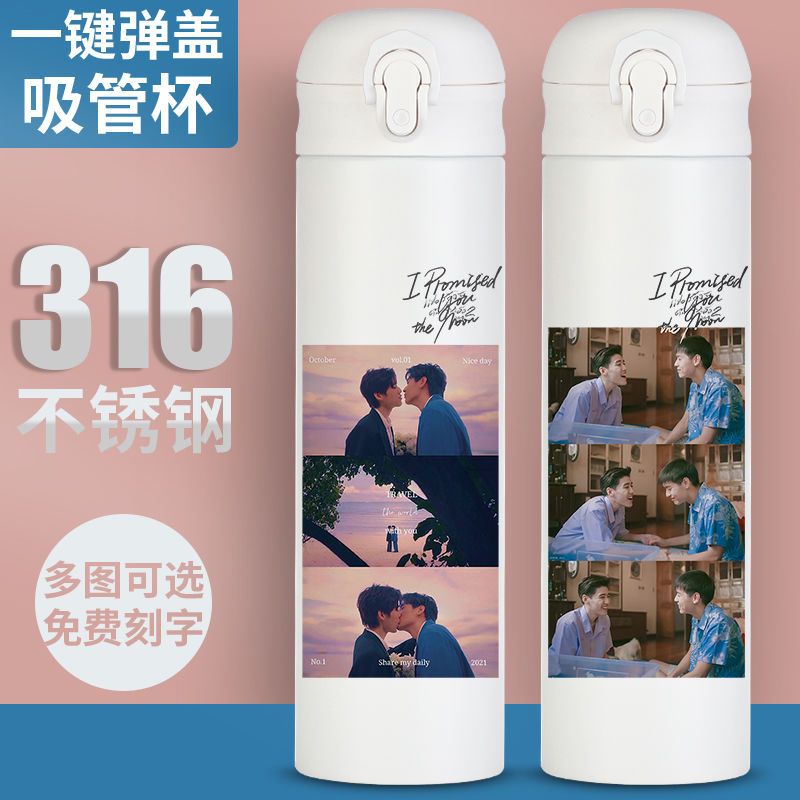 2024新品以你的心诠释吸管保温杯我的爱他泰同款水杯子周边定制便