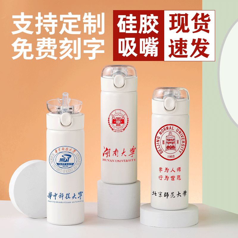 2024龙年清华北大湖南中国科技交通复旦大学保温杯定制logo毕业纪