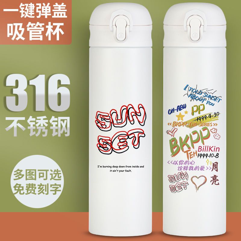 2024新品BKPP吸管保温杯以你的心诠释水杯子我的爱定制免费刻字弹