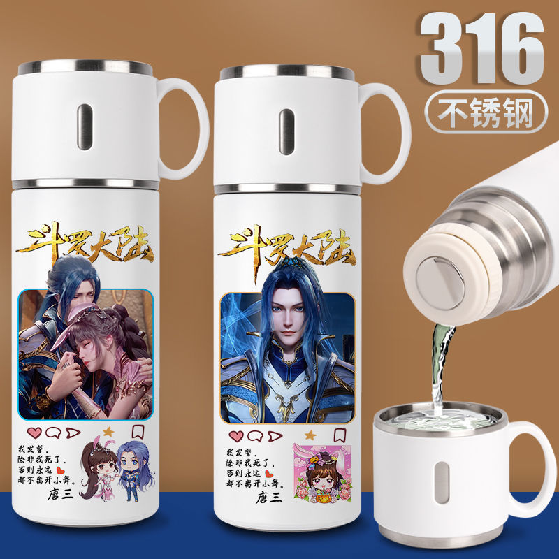 2024斗罗大陆保温杯学生动漫水杯子创意定制免费刻字小舞杯盖可当