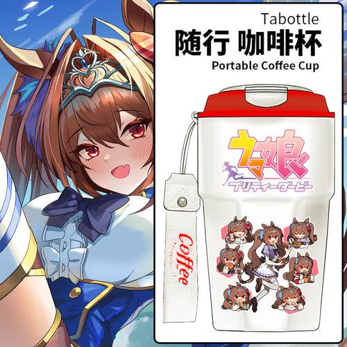 2024日系动漫赛马娘 Pretty Derby大和赤骥二次元周边便携式咖啡