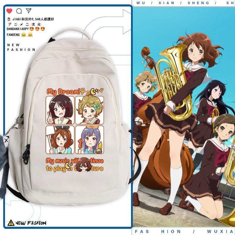 2026吹响吧上低音号周边京阿尼京吹黄前久美子二次元男女双肩包书