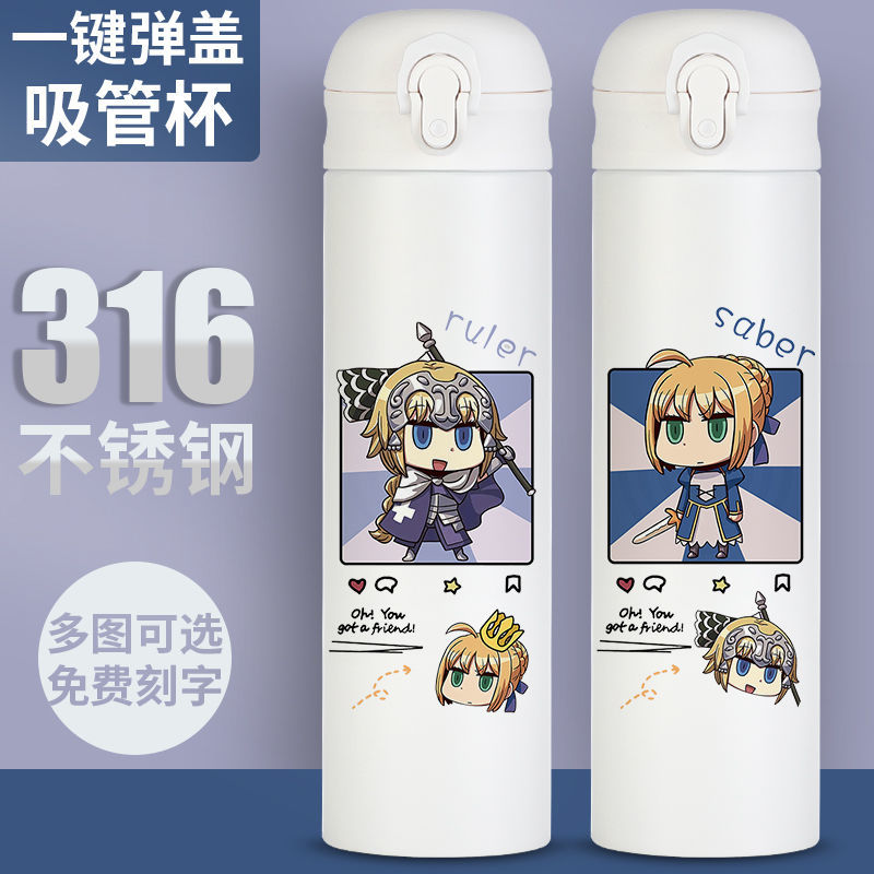 2024新品fate吸管保温杯吾王贞德周边水杯子动漫定制日系ins风便