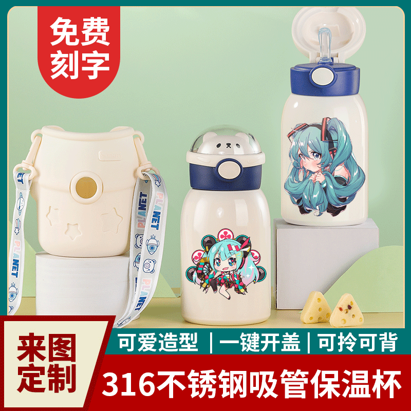 2024初音未来吸管保温杯316不锈钢学生儿童幼儿园弹跳盖便携水杯