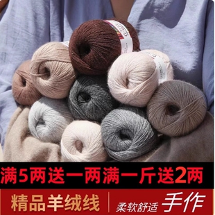 艾尚山羊绒免缩洗24/3羊绒线手编机织围巾帽子线中粗宝宝线貂绒线