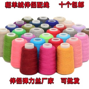 伴侣线貂羊绒弹力小轴配线手编机织毛衣专用细毛线伴侣弹力丝厂家