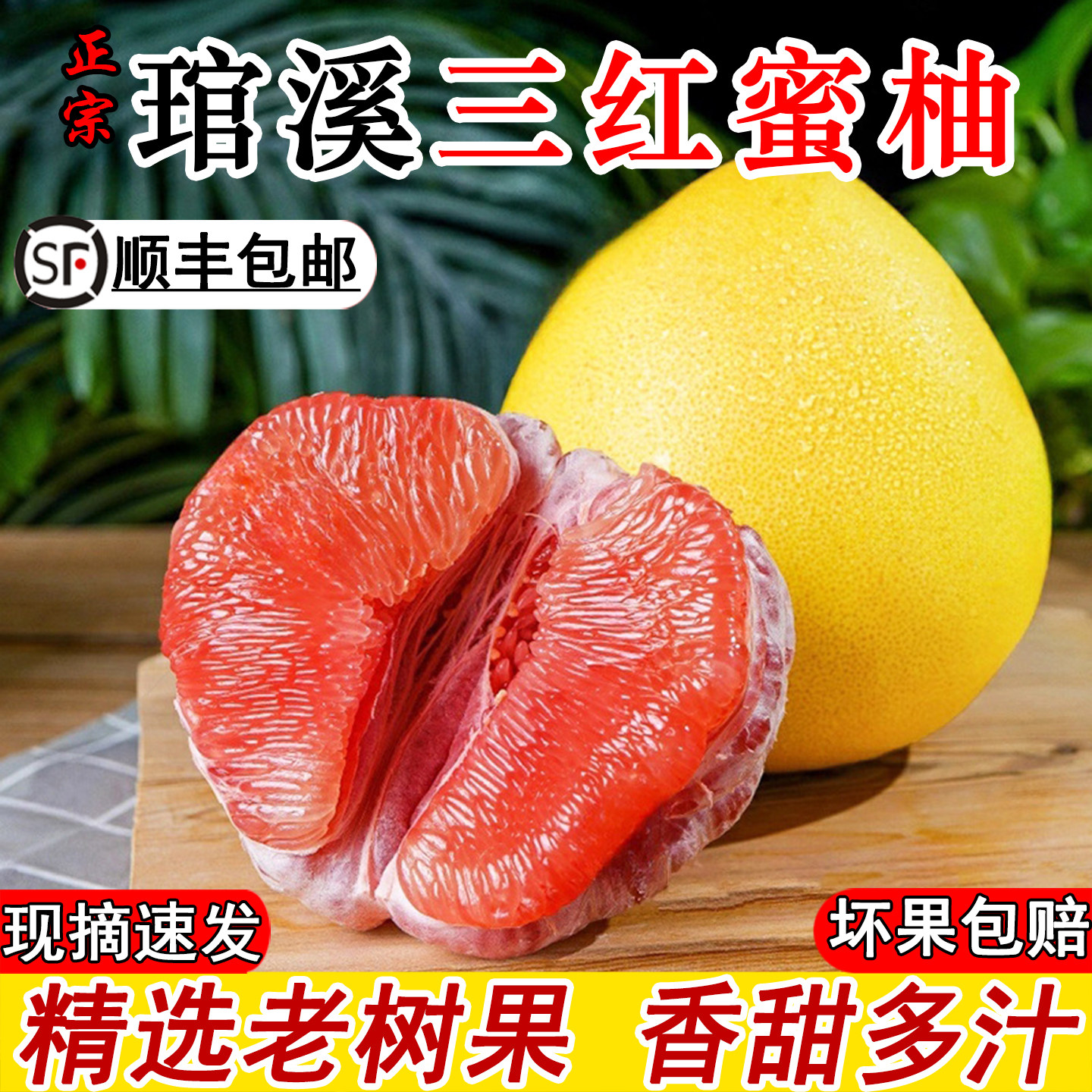 顺丰包邮红心柚子当季正新鲜水果甜红肉蜜柚福建平和管溪三红蜜柚