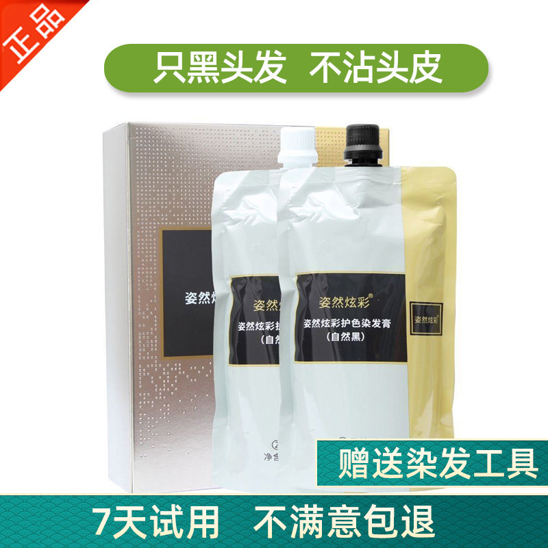 佳桐姿然炫彩护色染发霜自然黑墨鱼精华黑发霜染发膏染发剂遮白发