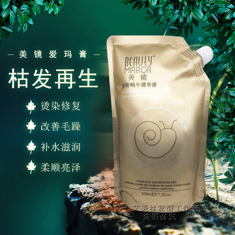 美鏡愛瑪膏蝸牛精華液發膜營養免蒸護發素金蝸牛燙染修護幹枯分叉在類目 美髮護髮/假髮, 洗髮護髮（新）, 護髮中 - 來自Buy2taobao.com提供專業的淘寶代購服務