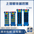 T12D 上海星佳遥控器工业电动葫芦双梁行车单双速XJ T6SA 10d