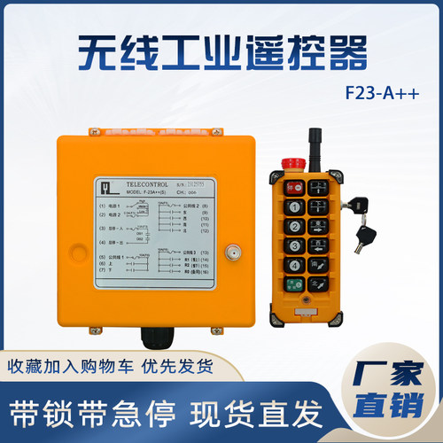 工业遥控器F23-A+双速行车