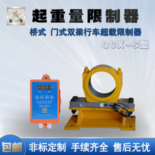 上海星佳起重量限制器QCX-S型双梁行车起重机门机架桥机超载 包邮