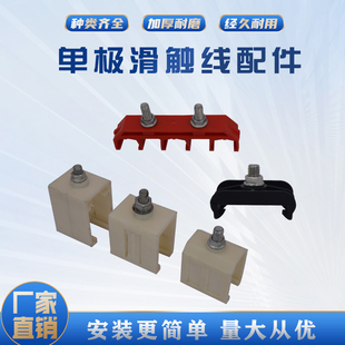 单极滑触线吊卡吊夹铝接头吊耳固定架绝缘保护套护盒端帽滑线配件