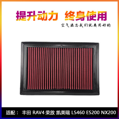 SPEEDT凯美瑞高流量空气滤芯