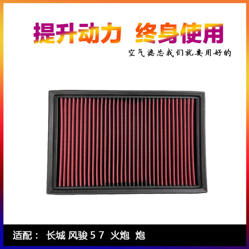 SPEEDT高流量长-城炮空滤