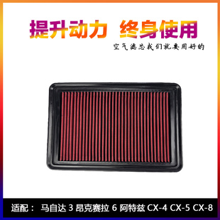 适配马自达3马6 CX4 CX5阿特兹昂克赛拉高流量空气滤芯进气风格