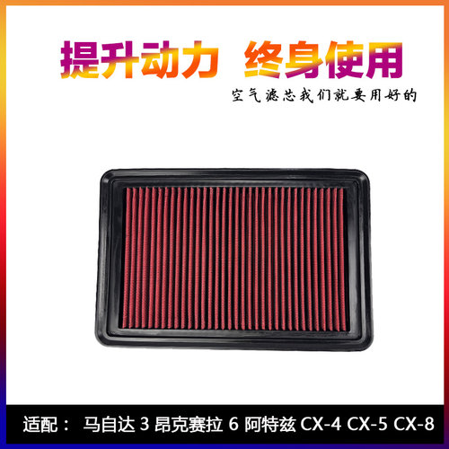 SPEEDT马自/达6高流量空气滤芯
