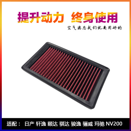 SPEEDT日-产轩逸骊威高流量空滤