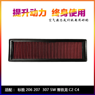 适配东风标致206 207 307 SW雪铁龙C2 C4高流量空气滤芯进气风格