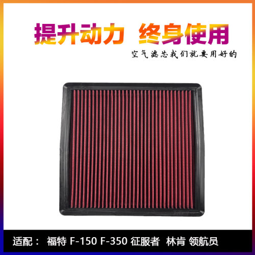 SPEEDT高流量空气滤芯福/特猛禽