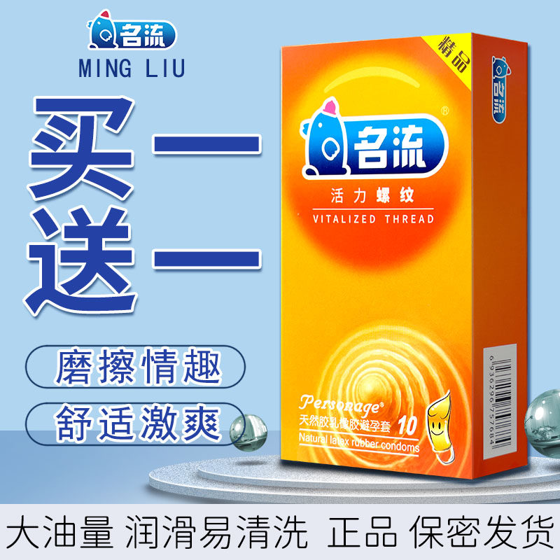 名流活力螺纹避孕套精品系列情趣型男女士专用正品安全套超薄润滑