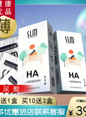 SLM舒乐美HA玻尿酸避孕套100只装致青春超薄光面男用安全套正品