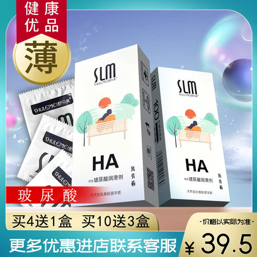 舒乐美玻尿酸避孕套倍滑光面