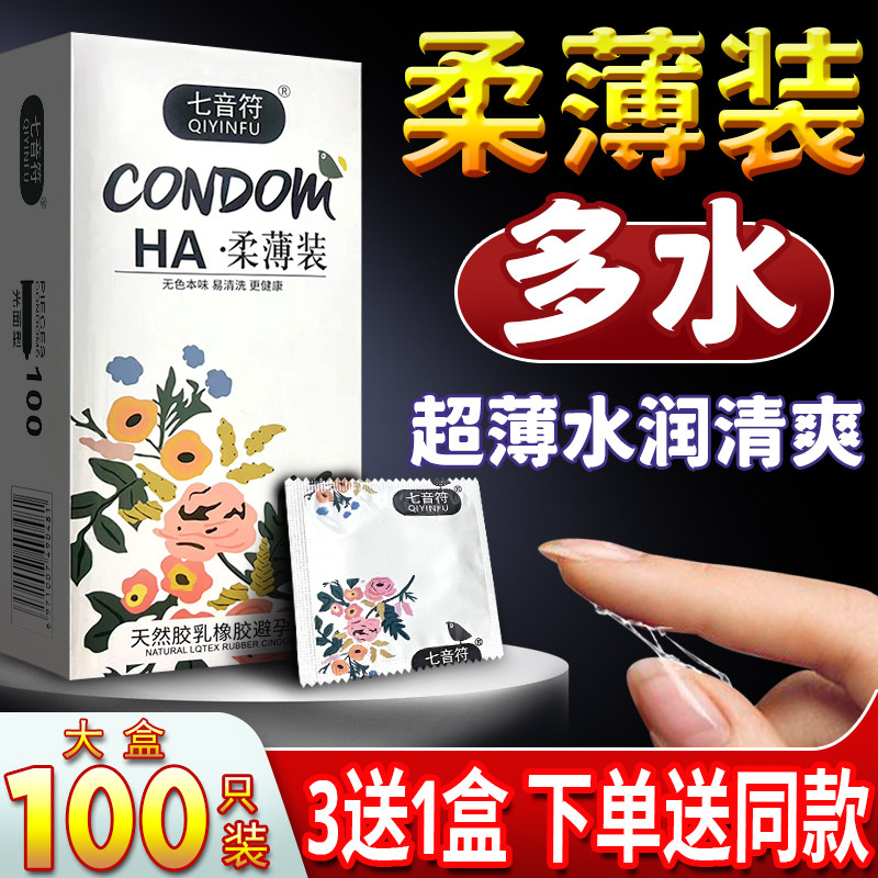 七音符玻尿酸避孕套100只超薄大油量男用正品成人用品润滑安全套