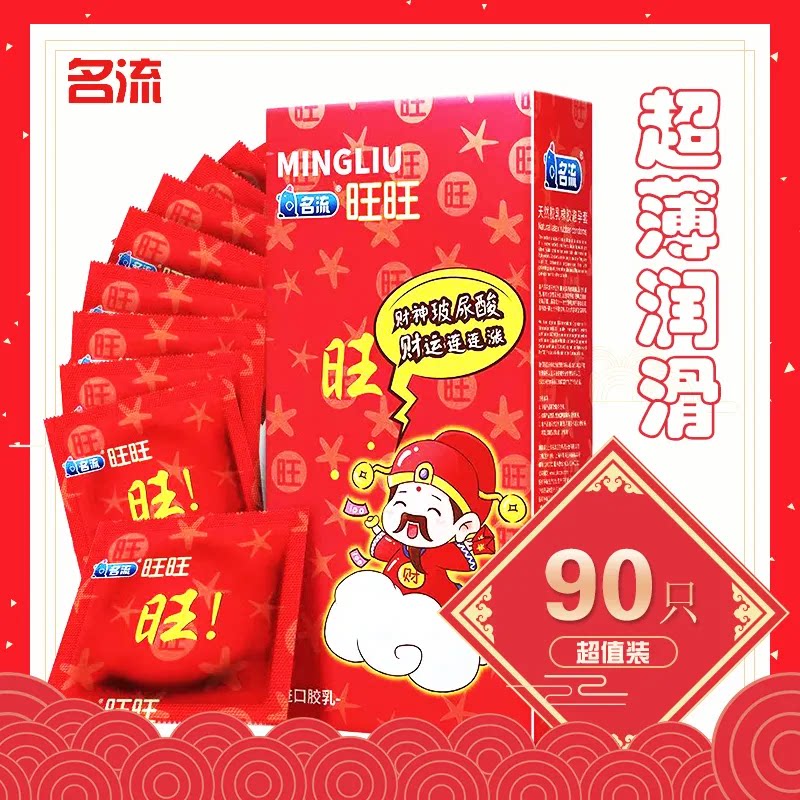 49mm小号男用紧绷型安全套名流