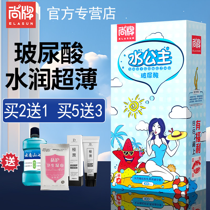 尚牌水公主玻尿酸避孕套超薄水润免洗001套子安全套100只装正品男